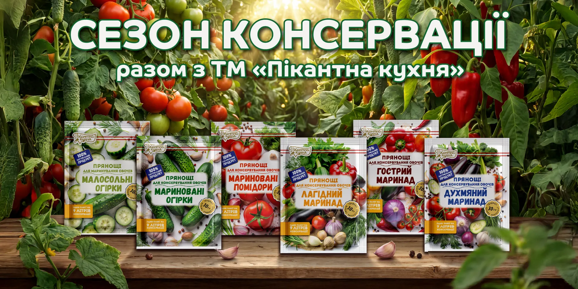 Прянощі для консервації